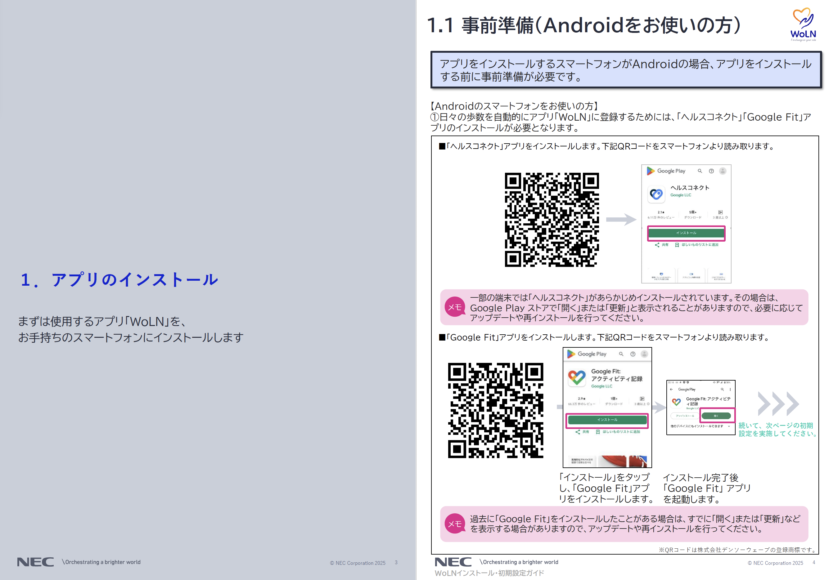 ヘルスコネクトとWoLN（本アプリ）の連携についてはこちらをご覧ください
